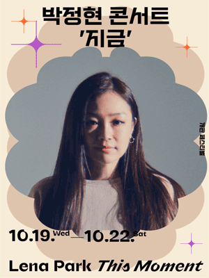 박정현 콘서트 ＇지금＇