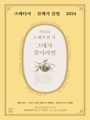 Credia Classic Club 2024 If You're a Flower