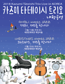 2018 Kazumi Tateishi Trio Live in Korea GHIBLR&Christmas
