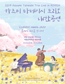2019 Kazumi Tateishi Trio Live in Korea - CLASSIC meets JAZZ - Seoul