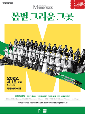 ‘Spring Sun and Nostalgic Place’ - M Collection Series