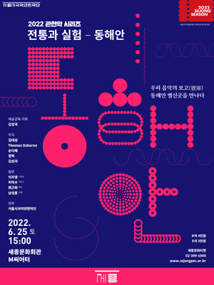 ‘Tradition and Experiment’ – The East Coast’- the 2022 Series of Orchestra