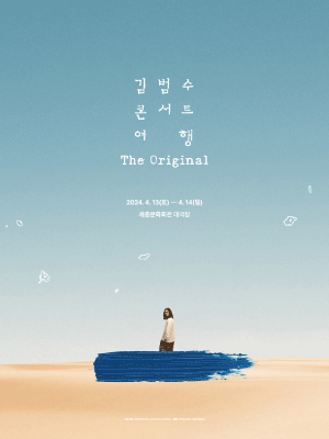 2024 KIM BUM SOO Concert