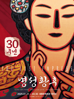 Musical 〈The last empress〉 30th Anniversary Performance thumbnail