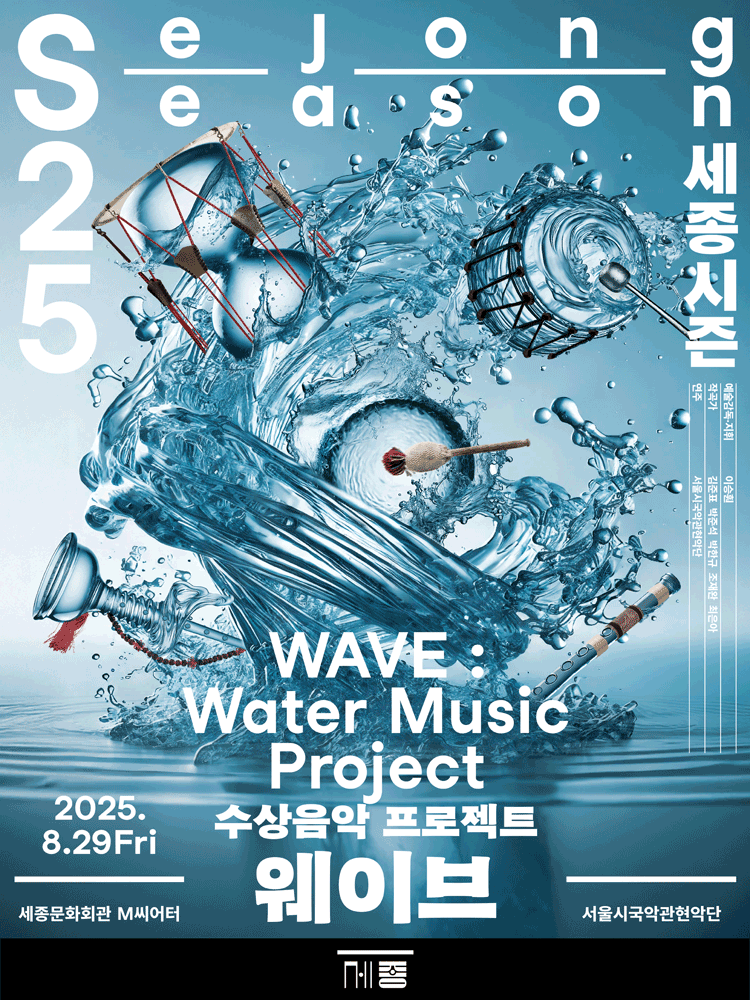 Water Music Project 〈WAVE〉