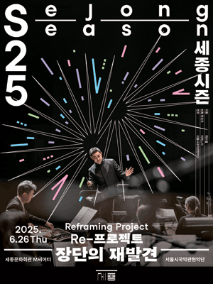 Reframing Project : Rediscovering Jangdan