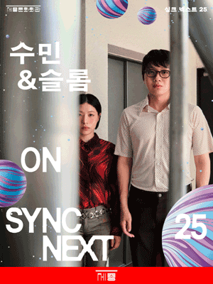 SUMIN＆Slom on Sync Next 25