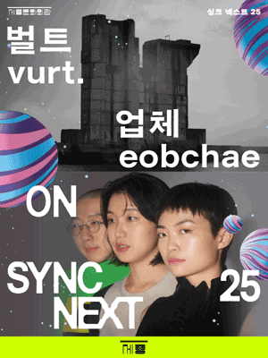vurt., eobchae on Sync Next 25