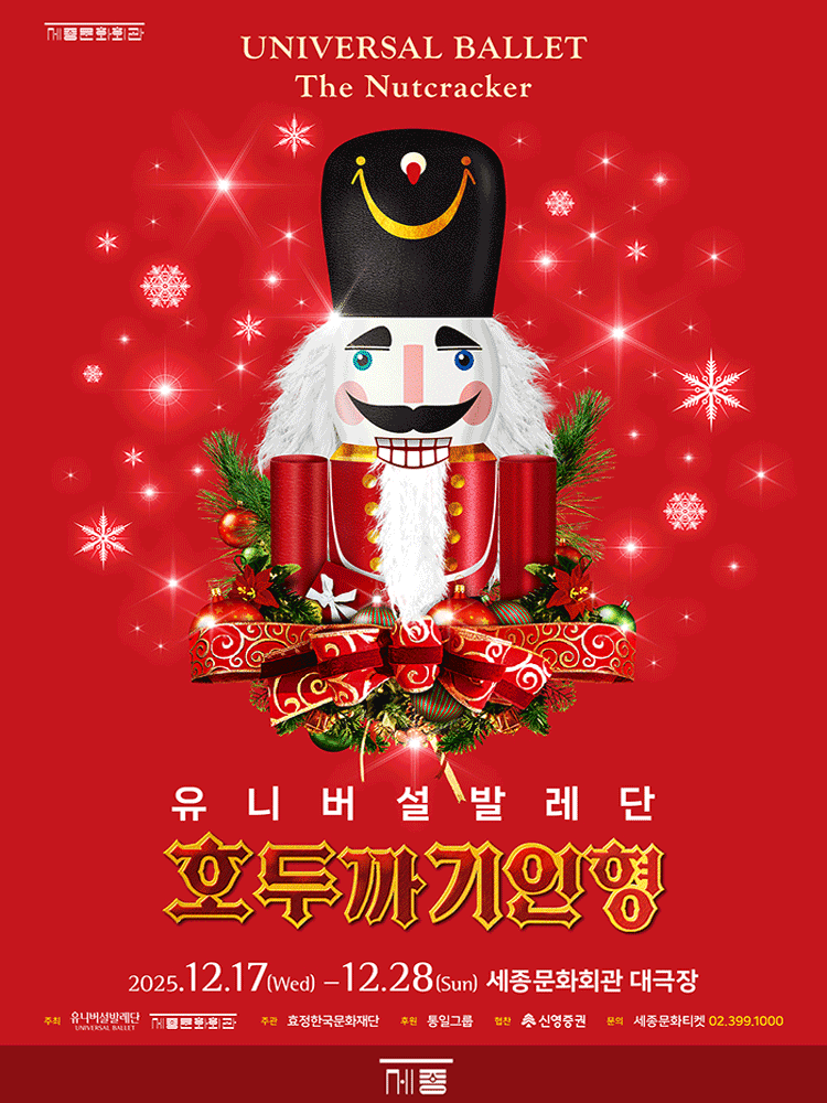 UNIVERSAL BALLET 〈The Nutcracker〉