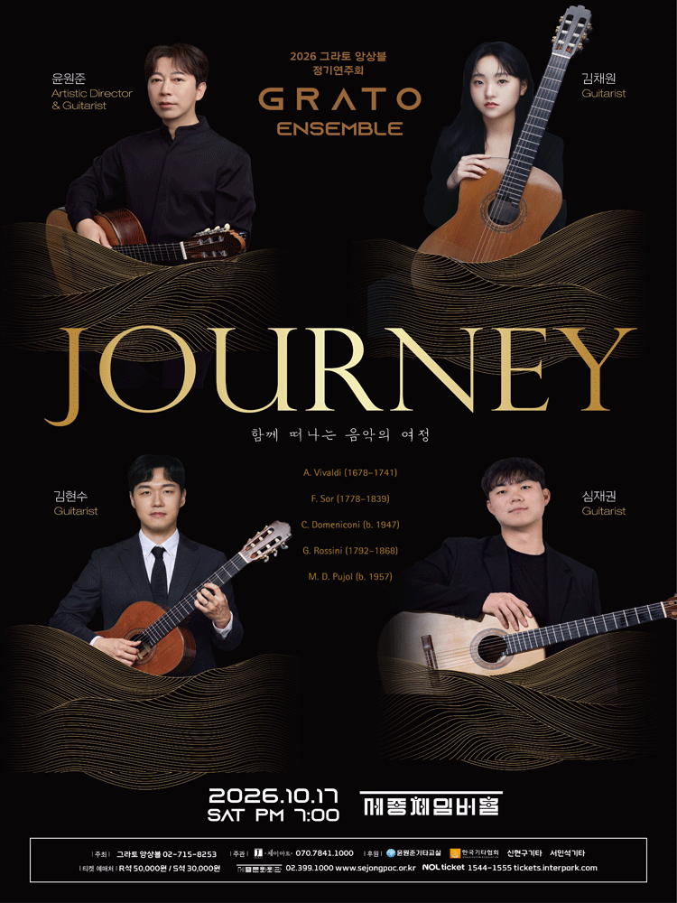 그라토 앙상블 정기연주회
