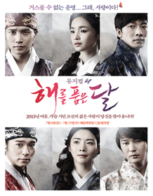 音乐剧《拥抱太阳的月亮》