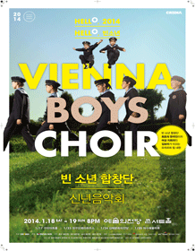 ウィーン少年合唱団新年音楽会 2014