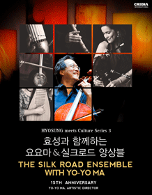 HYOSUNG meets Culture Series 3. The Silk Road Ensemble With Yo-Yo Ma