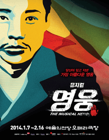 ミュージカル「英雄」