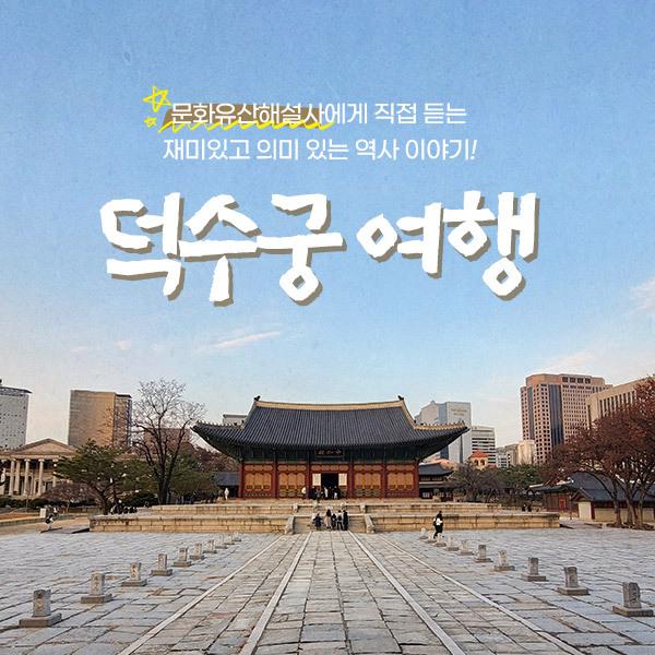 덕수궁 - 인터파크