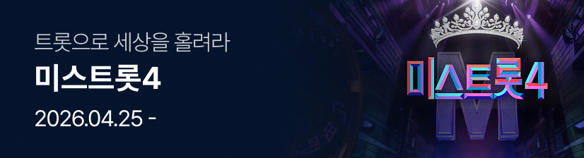 〈미스트롯4〉 전국투어 콘서트