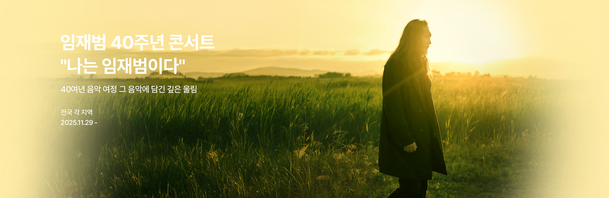 2025-26 임재범 40주년 콘서트 브릿지