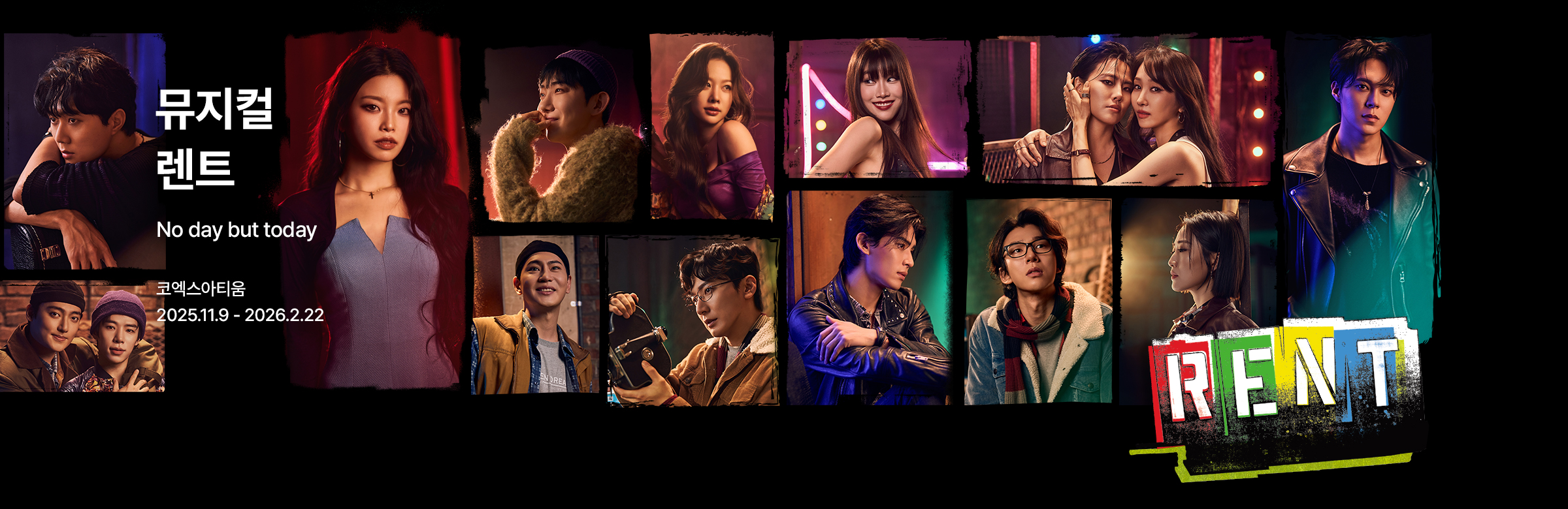 뮤지컬 〈렌트〉