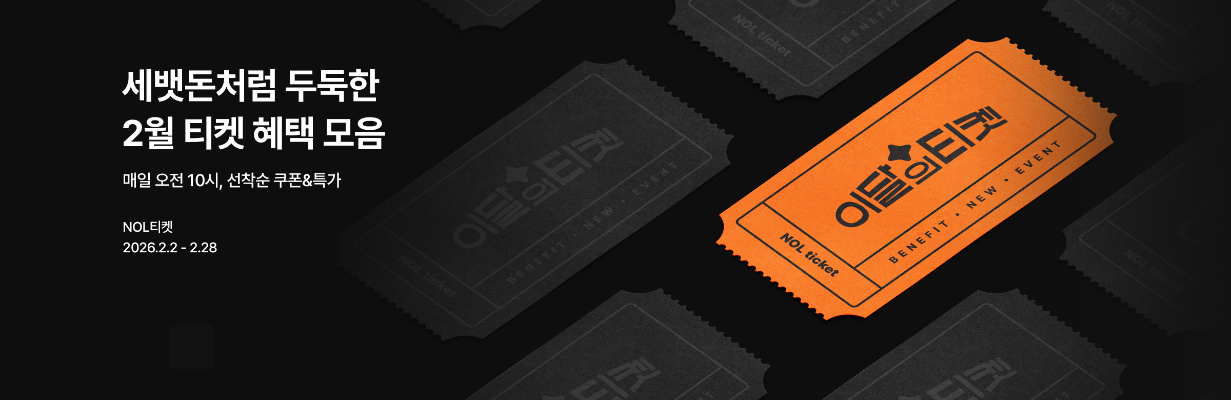 2월 티켓 마더 페이지