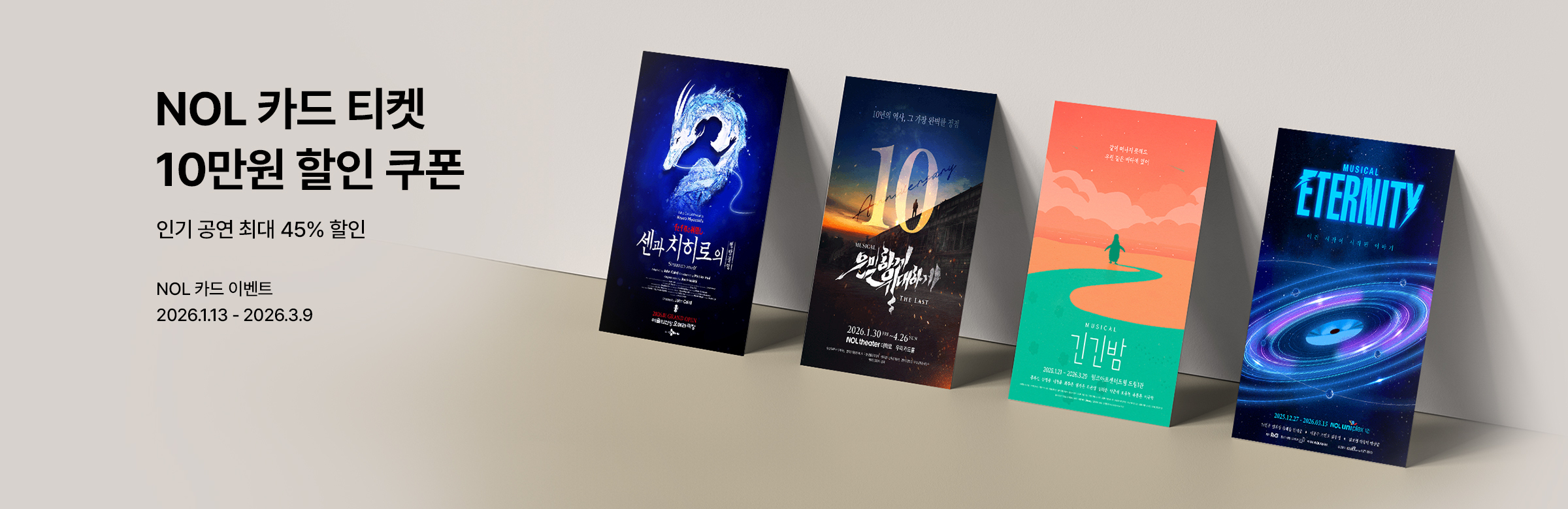 NOL카드 특가딜 (1/13-3/9)