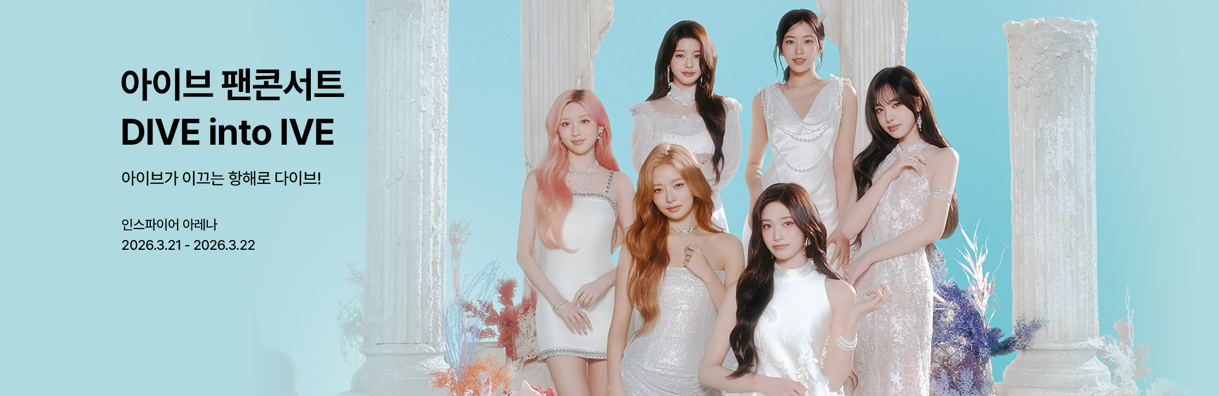 2026 IVE THE 4TH FAN CONCERT 〈DIVE into IVE〉