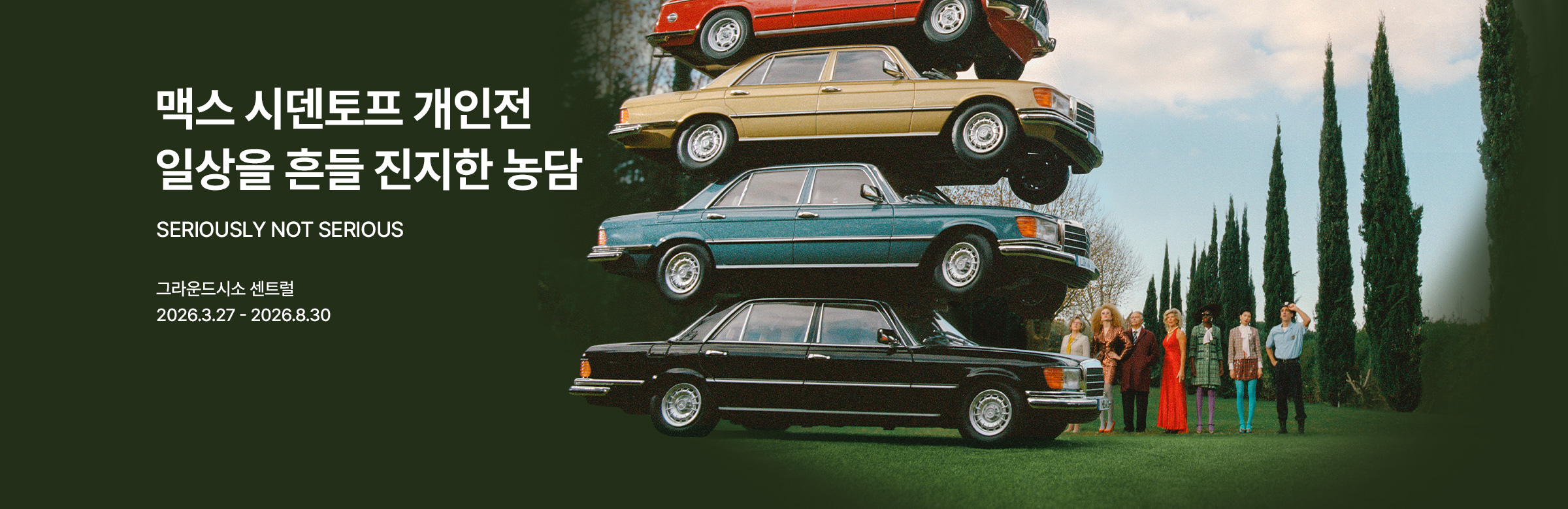 ［얼리버드］ 맥스 시덴토프 개인전