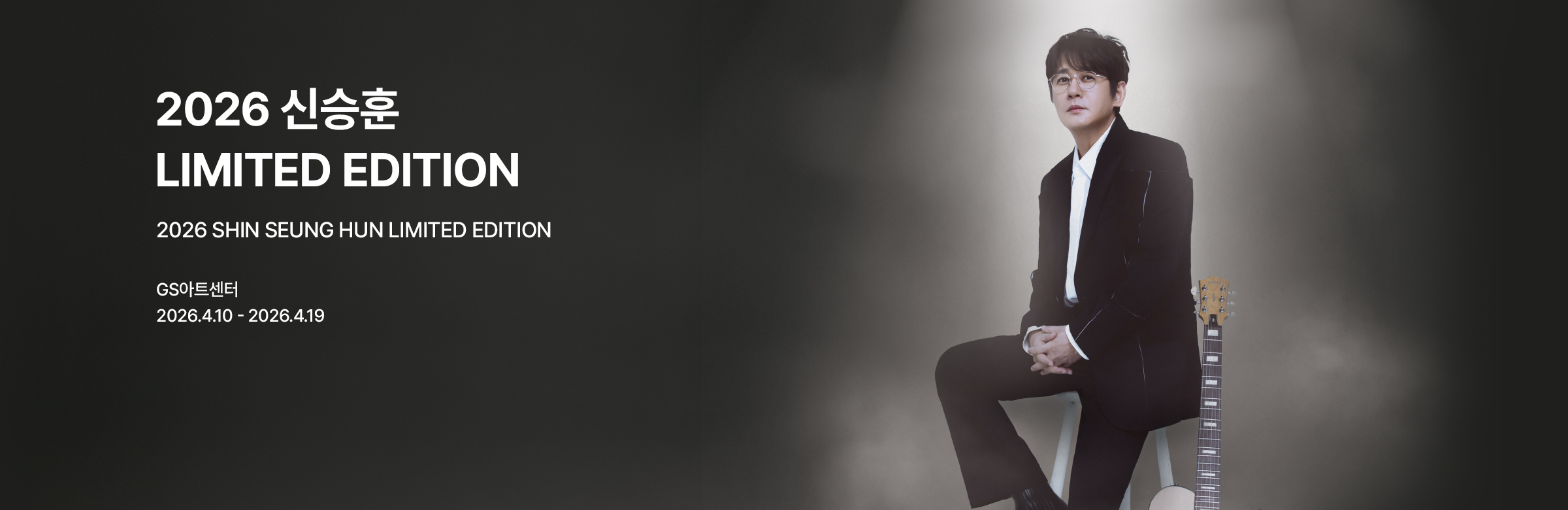 2026 SHIN SEUNG HUN LIMITED EDITION