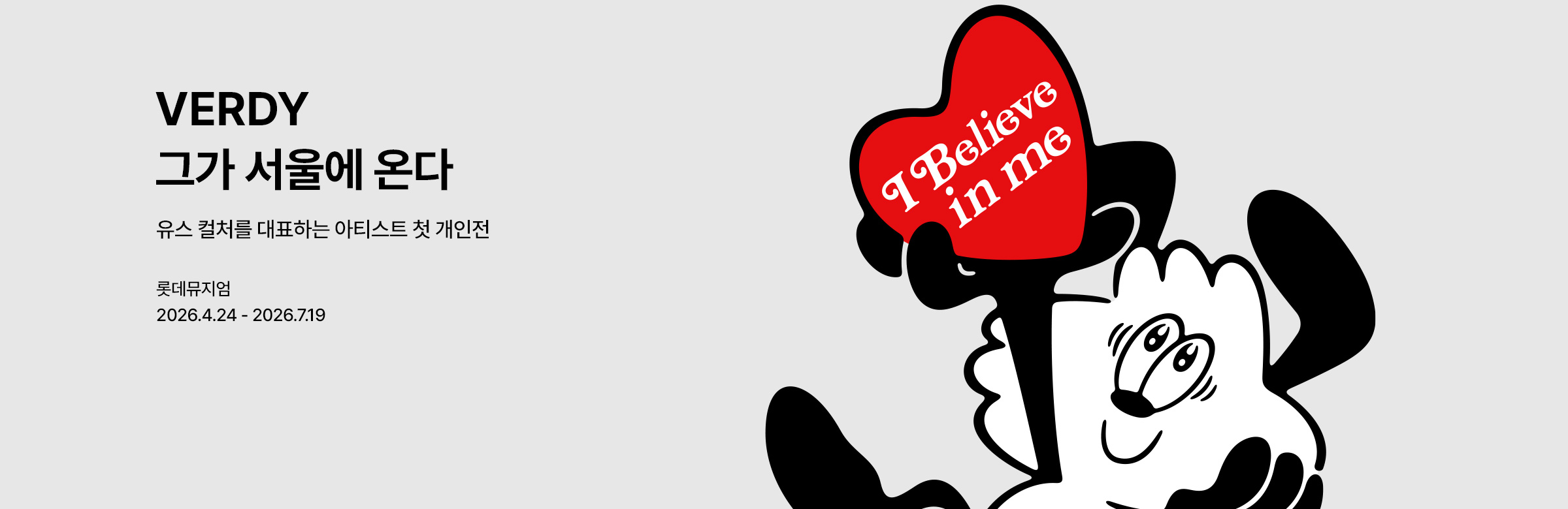 ［얼리버드］ 베르디 VERDY : I Believe in Me