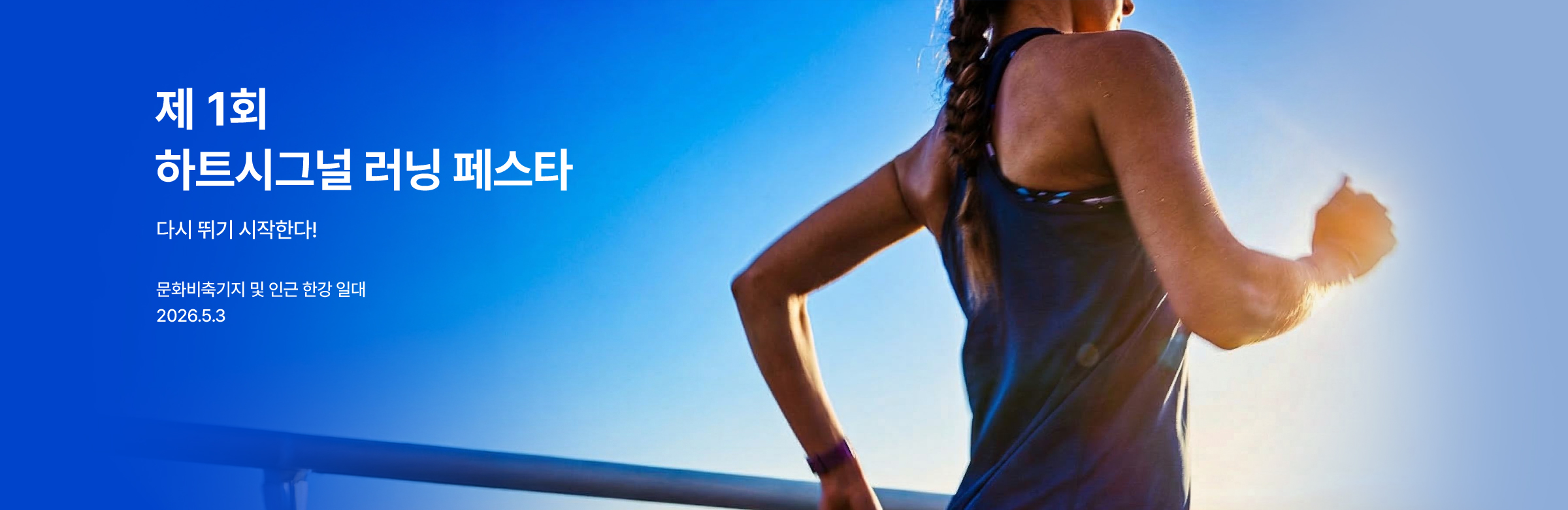 하트시그널 런 페스타