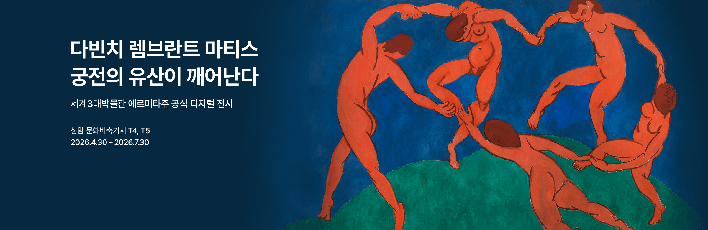 ［얼리버드 티켓 판매］ 찬란한 에르미타주