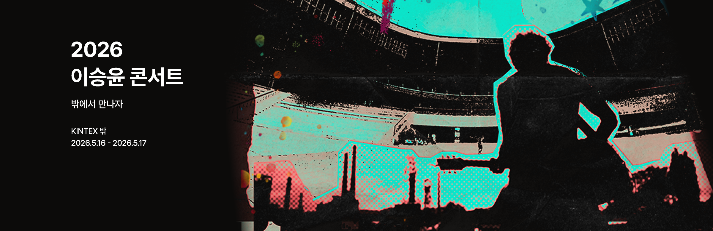 2026 이승윤 콘서트 [밖]