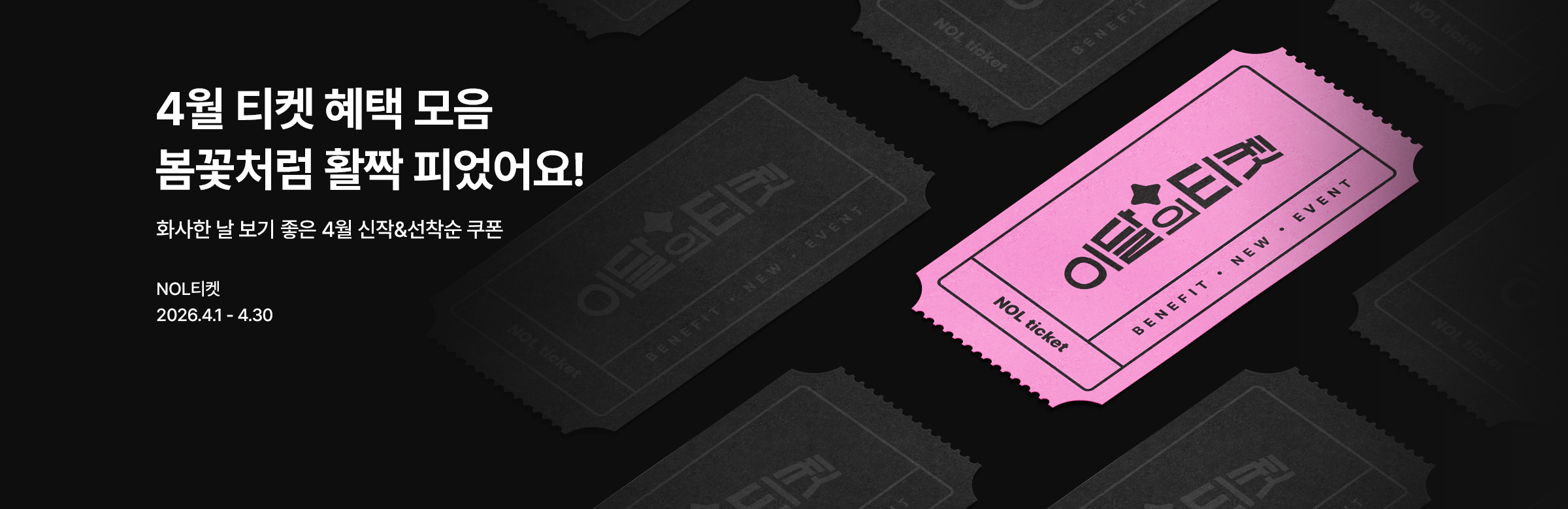 4월 티켓 마더페이지