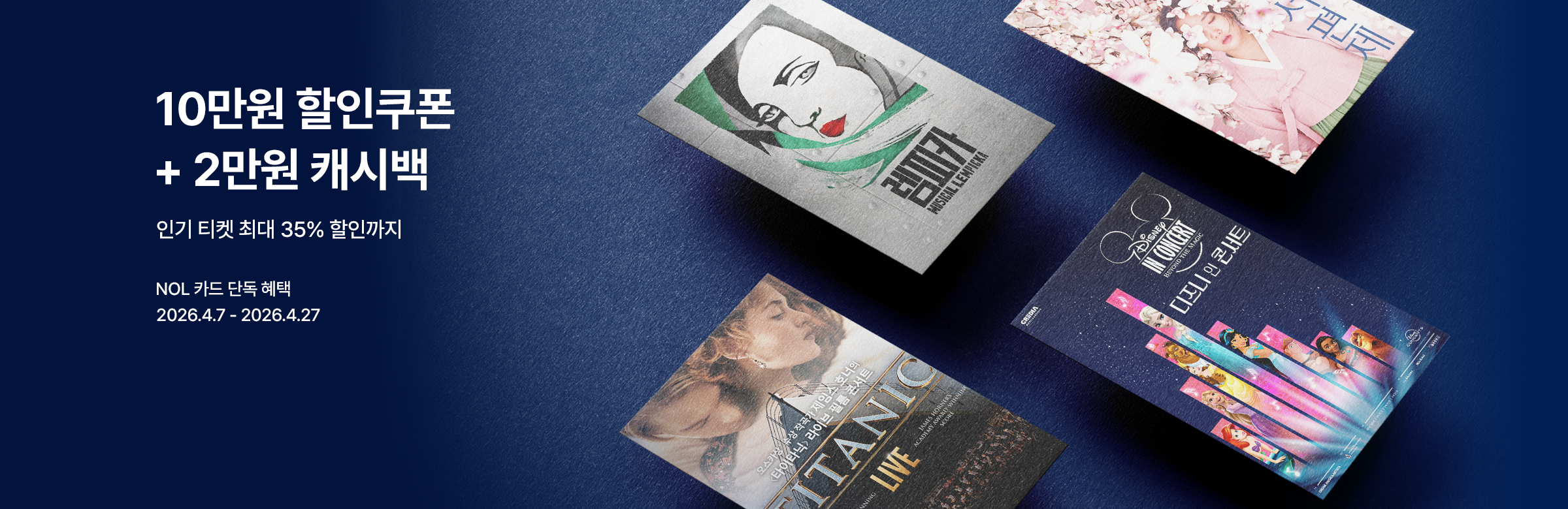 NOL카드 특가딜 (3/10-4/27)