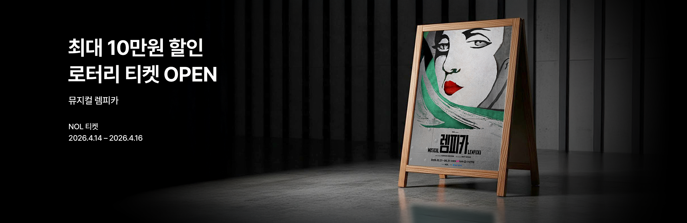 [페이지개편후] 로터리 티켓