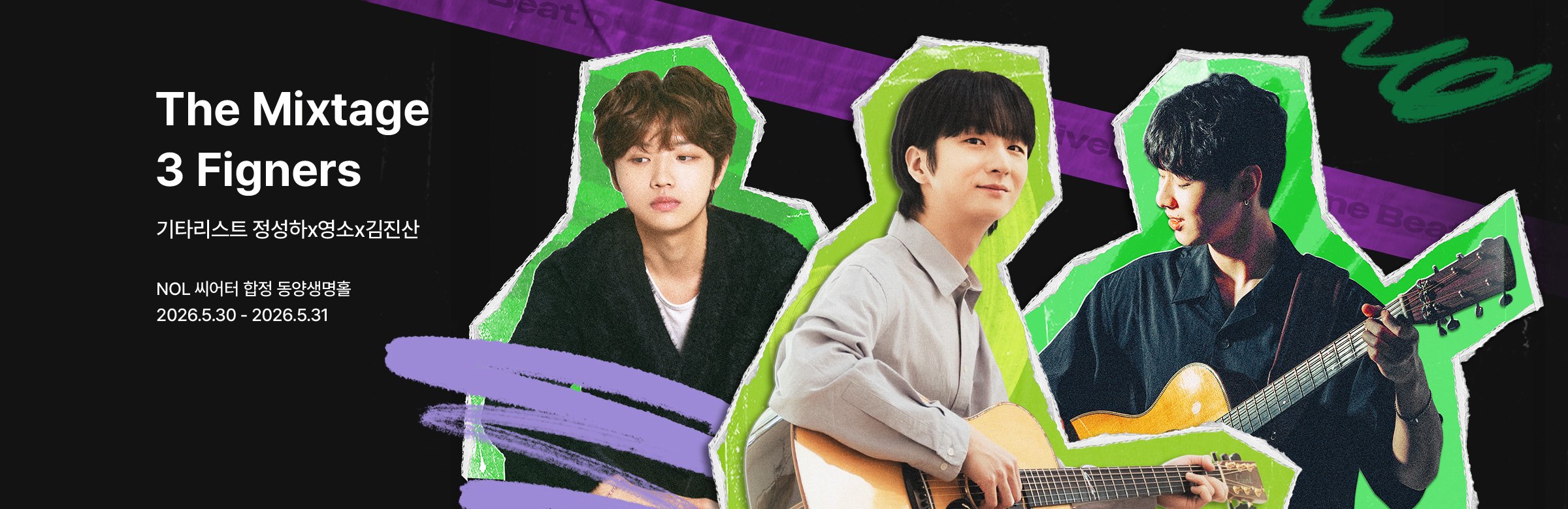 2026 The Mixtage ［3 Fingers : 정성하x영소x김진산］
