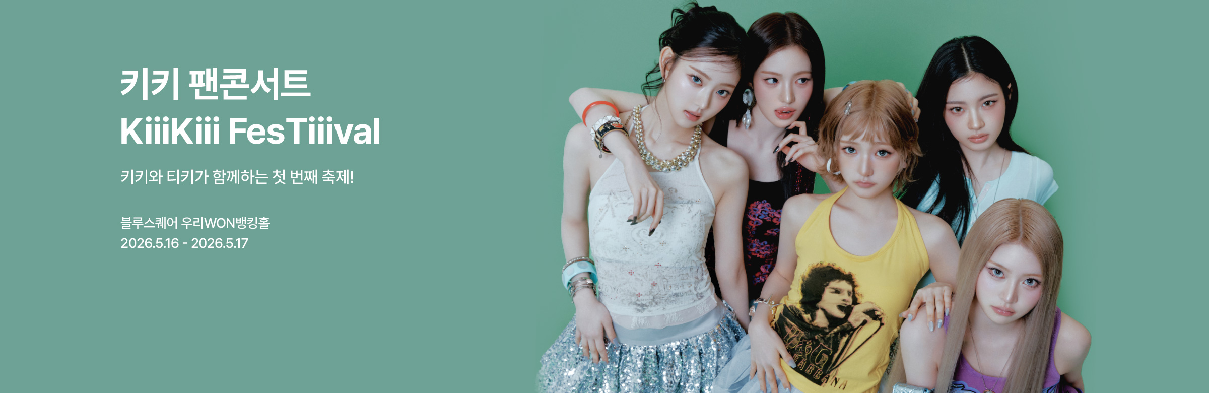 2026 KiiiKiii FAN CONCERT 〈KiiiKiii FesTiiival〉