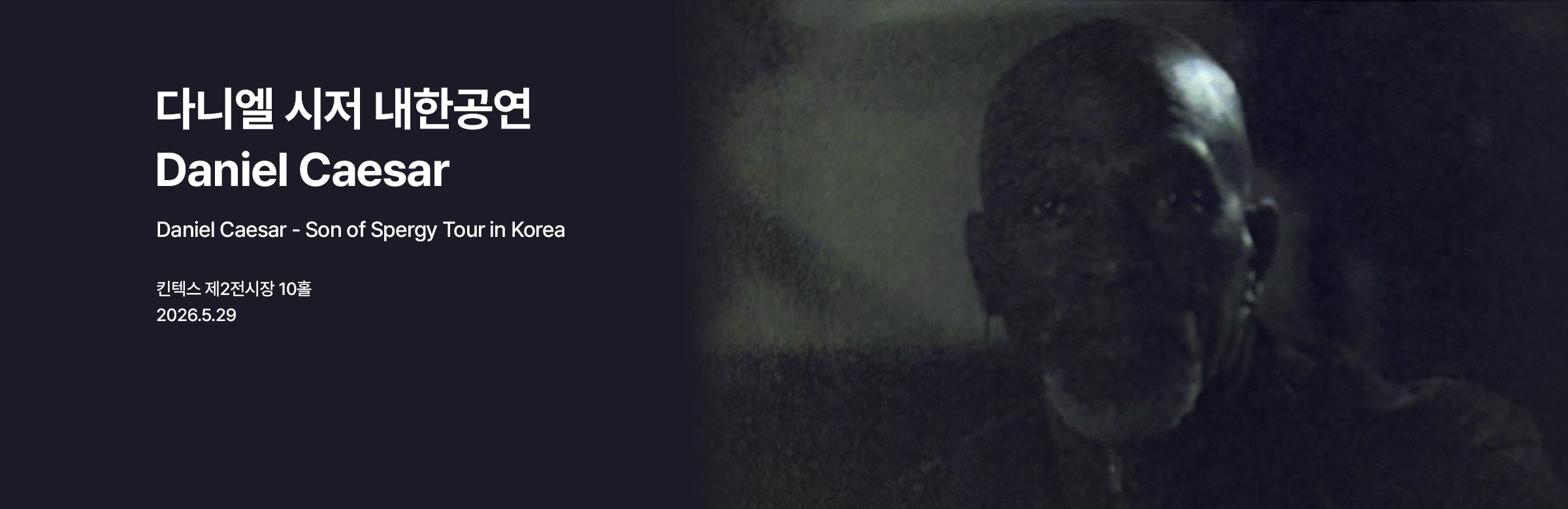 다니엘 시저 내한공연