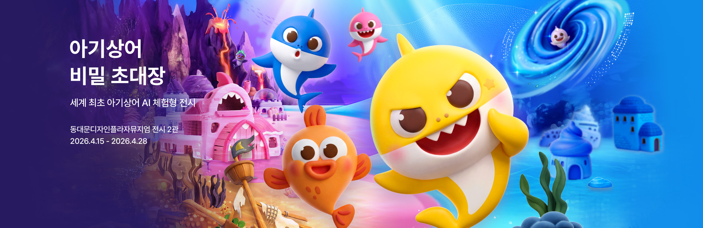 ［얼리버드50%］ 아기상어 비밀 초대장: 비커밍 샤크