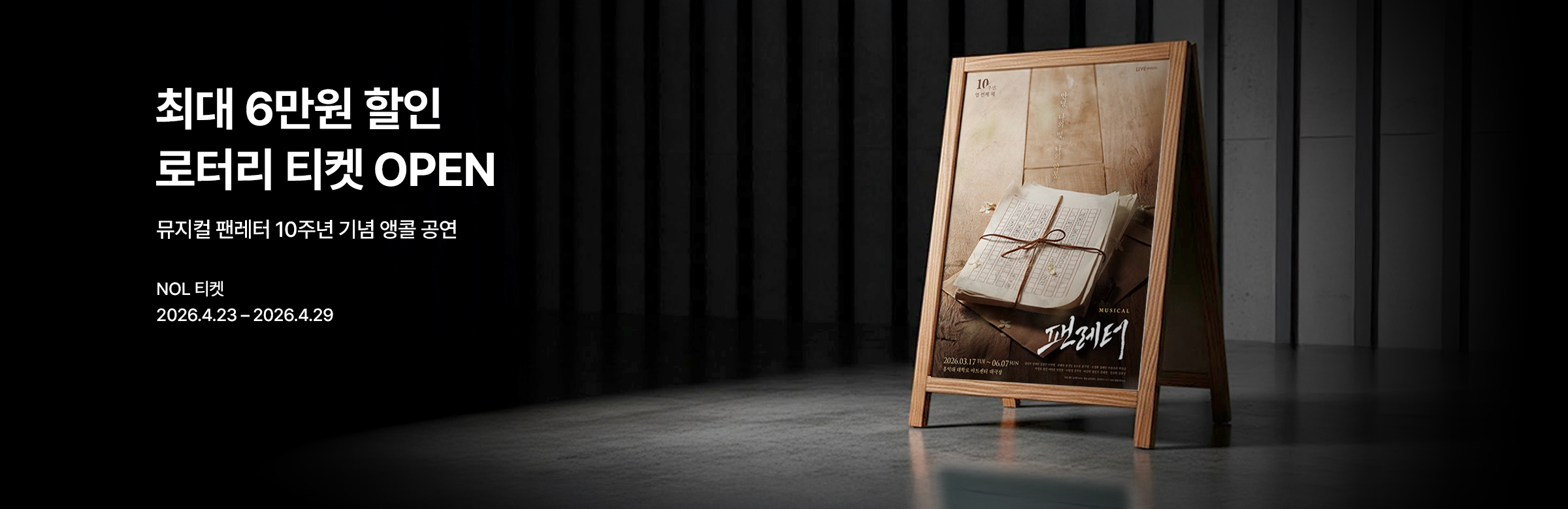 [페이지개편후] 로터리 티켓