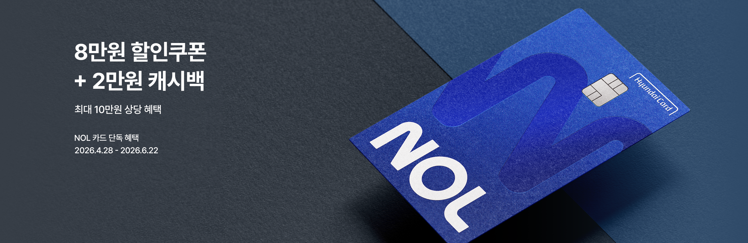 NOL카드 특가딜 (4/28~6/22)