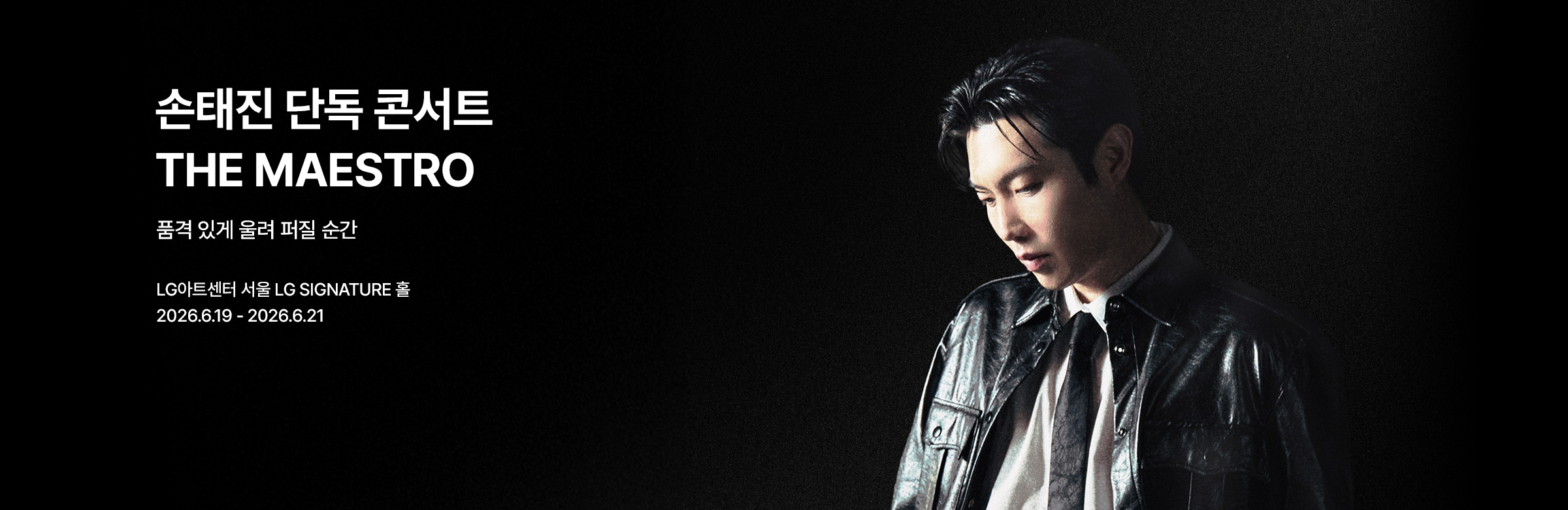 2026 손태진 단독 콘서트 〈THE MAESTRO〉