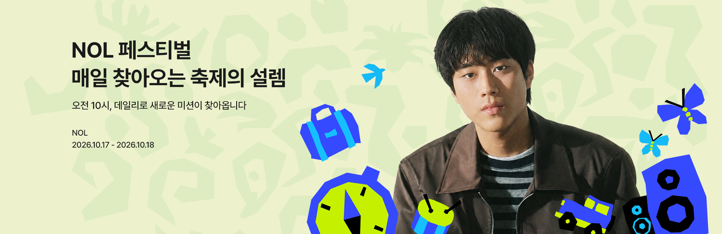 NOL 페스티벌 소개 페이지_이무진