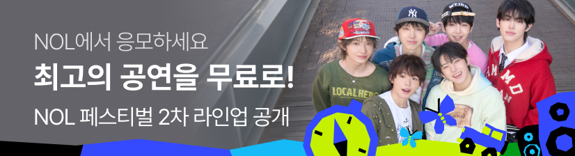 놀페스티벌 - 킥플립