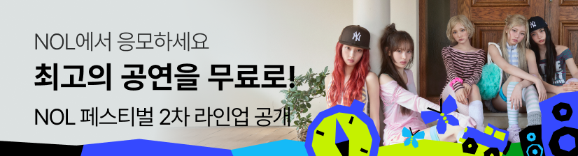 놀페스티벌 - 키키