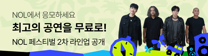 놀페스티벌 - YB