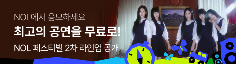 놀페스티벌 - 리센느