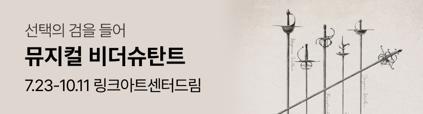 뮤지컬 〈비더슈탄트〉- 일정