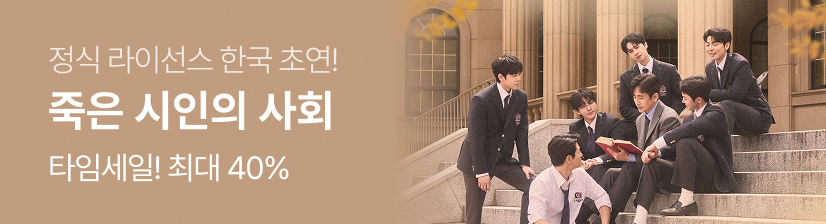 죽은 시인의 사회