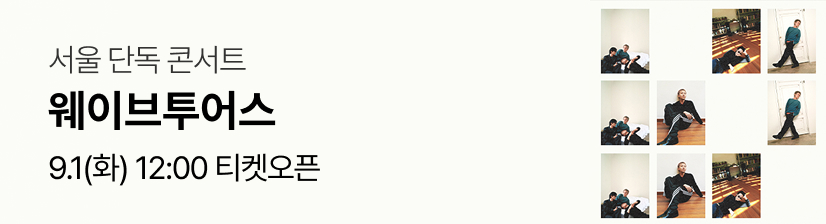웨이브투어스 서울 단독 콘서트