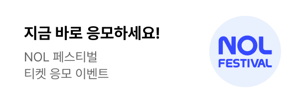 NOL 페스티벌 소개 페이지